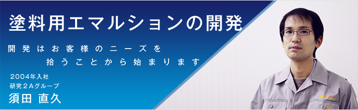 塗料用EMの開発